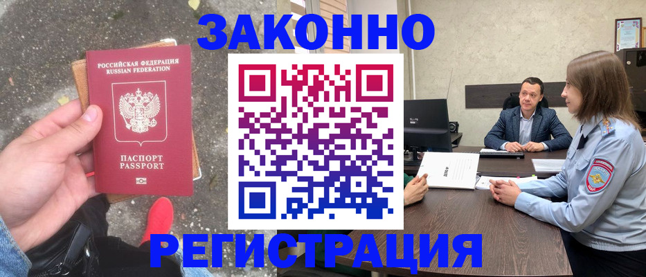 прописка иностранных граждан в Торжоке