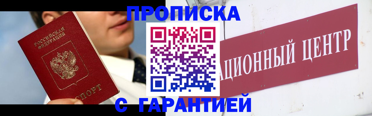 прописка законно в Торжоке