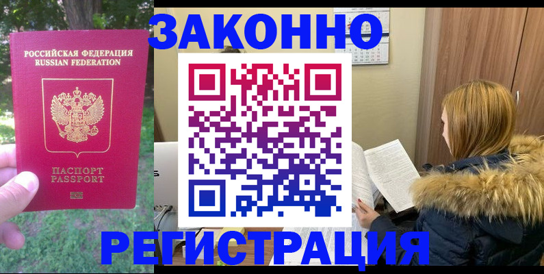 временная регистрация купить в Торжоке