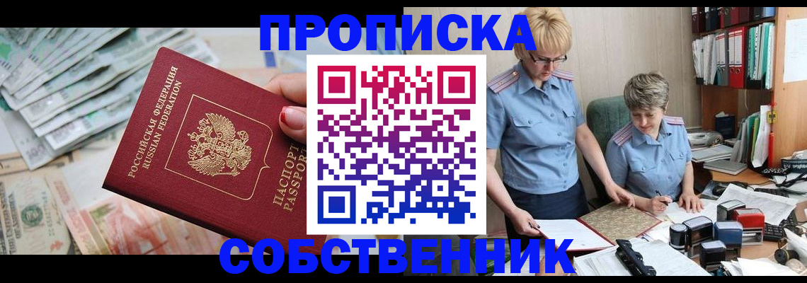 прописка законно в Торжоке