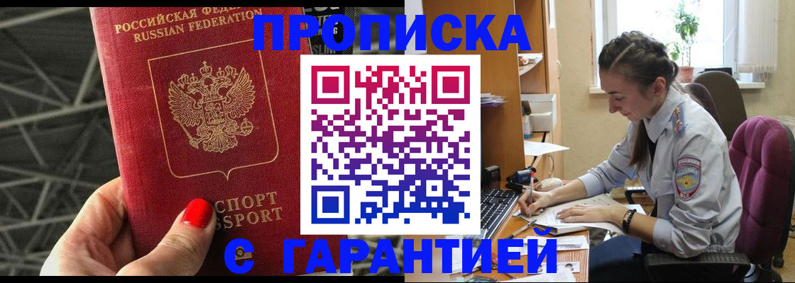 временная регистрация купить в Торжоке